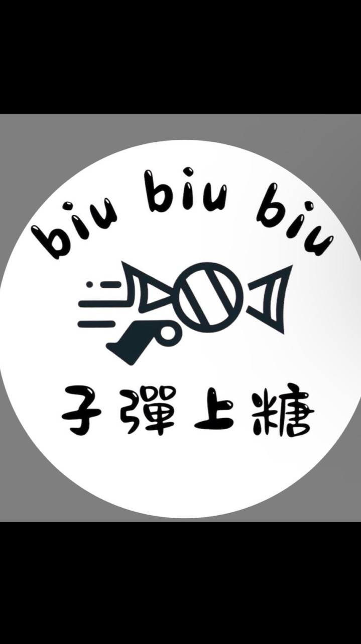 子🥚彈上糖biubiubiu的社群