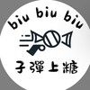 子🥚彈上糖biubiubiu的社群