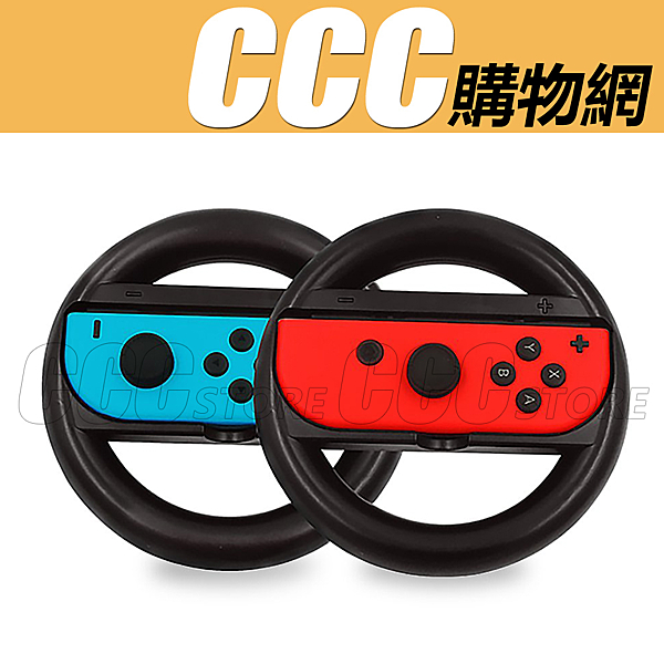◆賽車 方向盤 Nintendo Switch專用