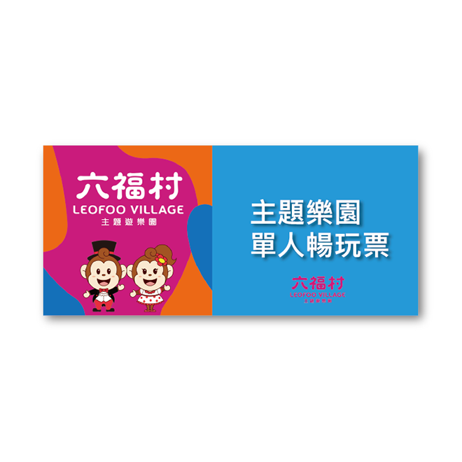 六福村主題遊樂園於5月份每逢週二、週三休園 進行防疫措施及人員教育訓練，造成您的不便之處，敬請見諒。 休園日期：5/5(二)、5/6(三)、5/12(二)、5/13(三)、5/19(二)、5/20(三