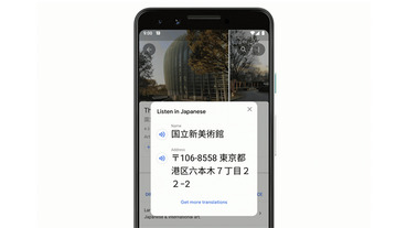 化身旅遊神器！行動版 Google Maps 將內建地名/地址語音翻譯功能