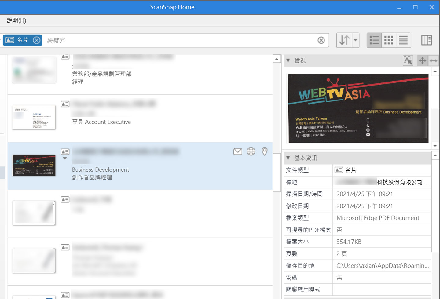 若掃描的文件為名片，ScanSnap Home 2.0 也會自動抓出名片相關的聯絡資訊，包括 e-Mail、網址與地址，在瀏覽時也可以直接點擊來跳轉到對應的程式或網頁。
