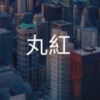 【27卒限定】丸紅_選考対策グループ