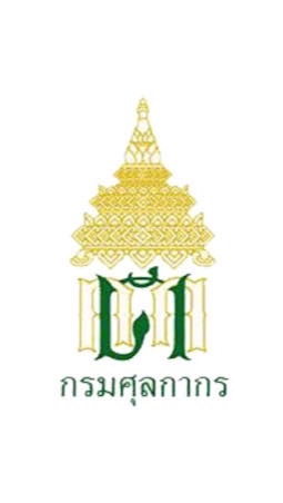 เตรียมสอบนักวิชาการคอมพิวเตอร์ กรมศุลกากร (ติวกันเอง)