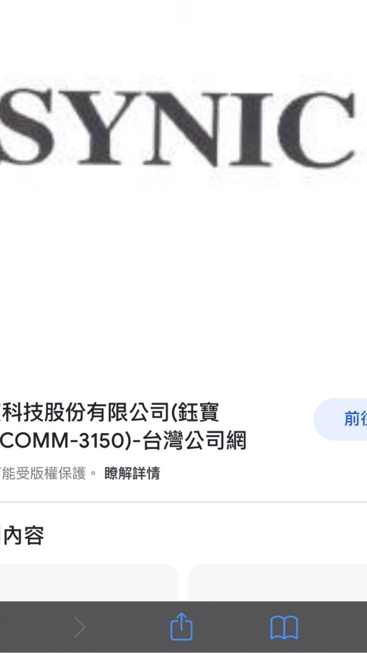 鈺寶投資討論會