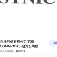 鈺寶投資討論會
