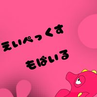 エイペックスモバイル