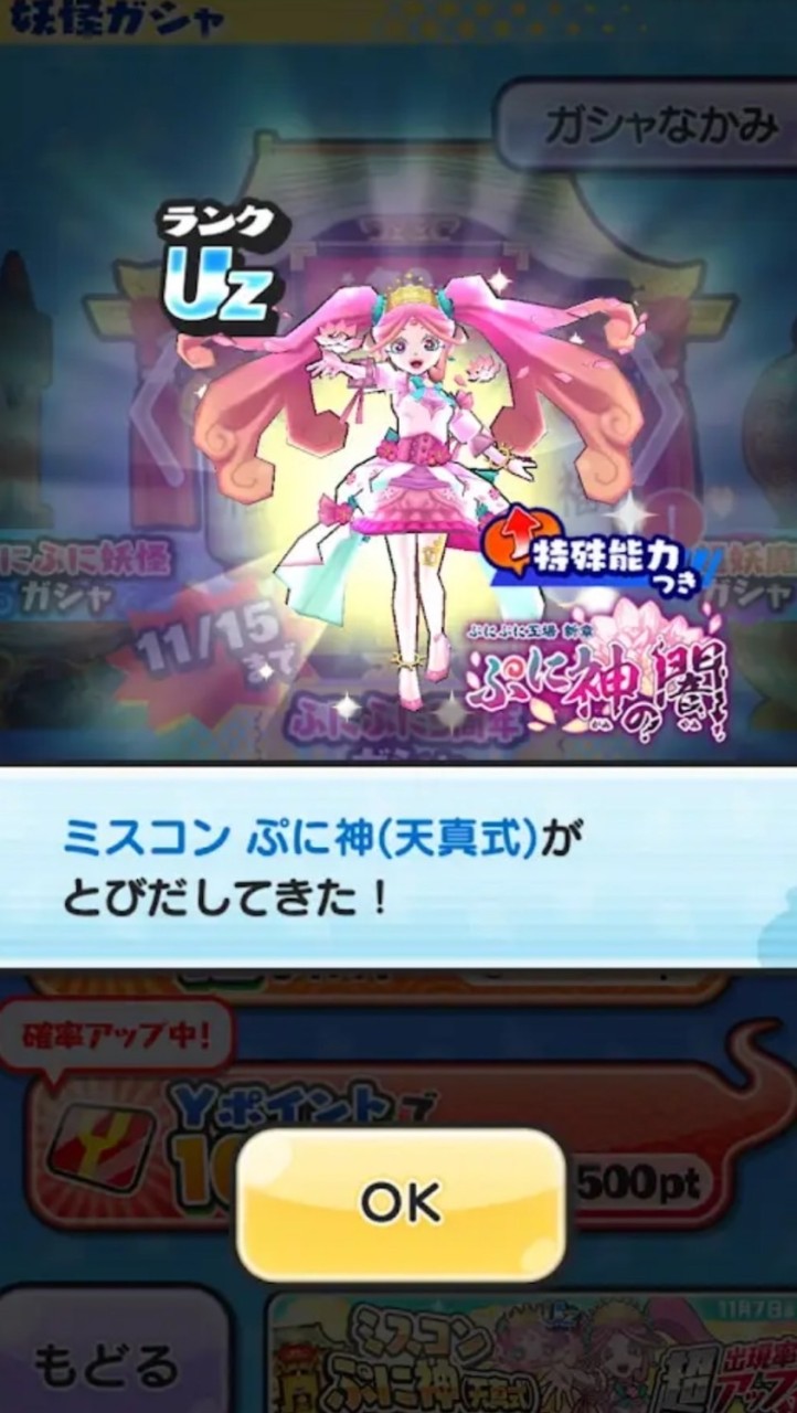 ぷにぷにエンジョイ