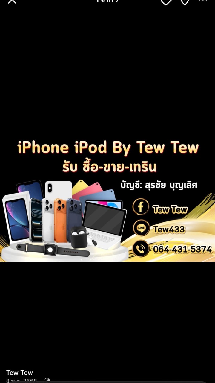 ตัวแทนร้าน 𝑻𝒆𝒘 𝑻𝒆𝒘  💸สด-วางดาว✨
