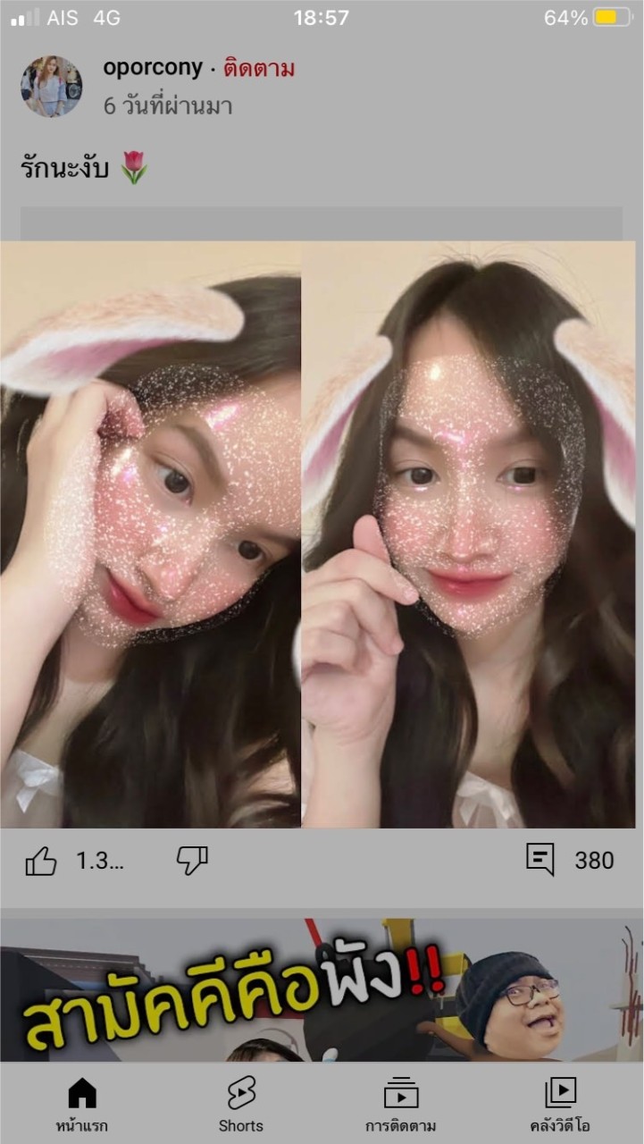คนชอบเพ