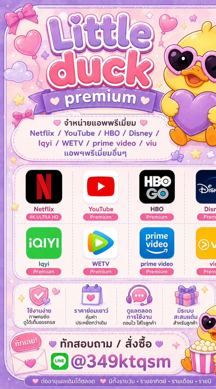 แอพพรีเมี่ยม Little Duck