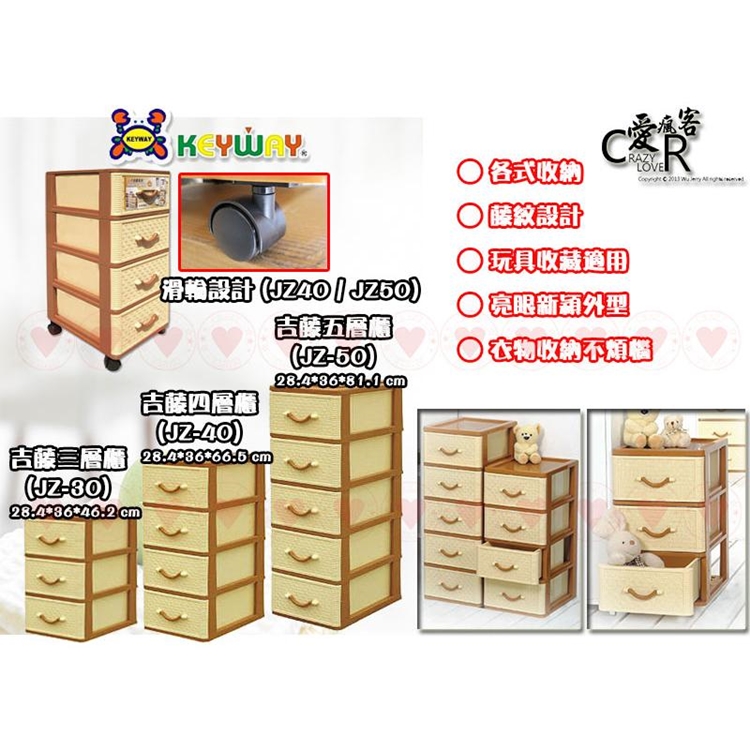 (免運) 吉藤三層櫃(無輪) JZ-30 KEYWAY 置物櫃 層櫃 收納櫃 抽屜整理櫃 衣櫃 JZ30