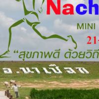นาเชือกมินิมาราธอน2024