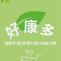 新埔七街168巷10號好康多總店🥦蔬菜🍎水果批發-零售