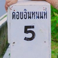 เที่ยวเชียงใหม่
