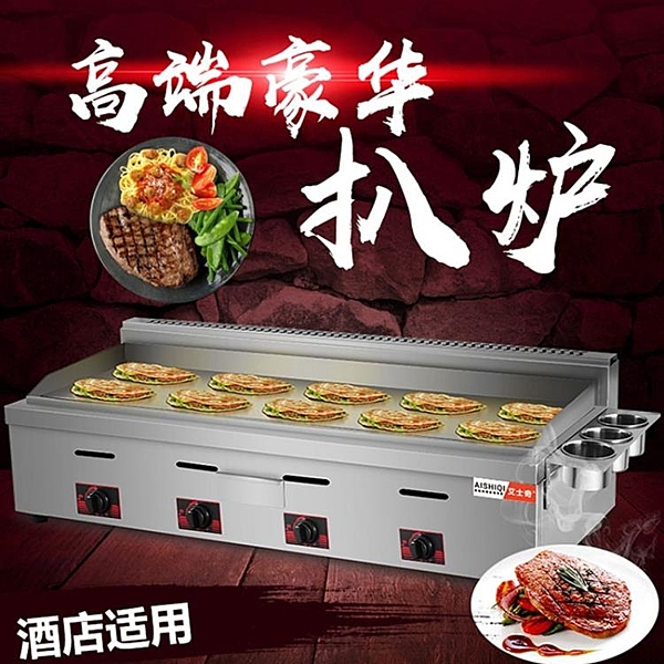 手抓餅機器煤氣鐵板燒鐵板商用烤魷魚設備烤冷面煎鍋燃氣扒爐加長