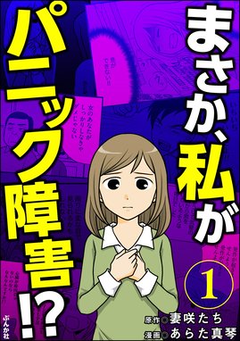 家族がいなくなって私はうつになった 分冊版 家族がいなくなって私はうつになった 分冊版 第1話 今田たま Line マンガ