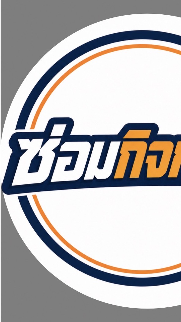 ซ่อมกิจกรรมภาคเรียนที่ 1 ปีการศึกษา 2569