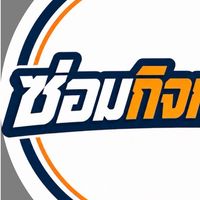 ซ่อมกิจกรรมภาคเรียนที่ 1 ปีการศึกษา 2569