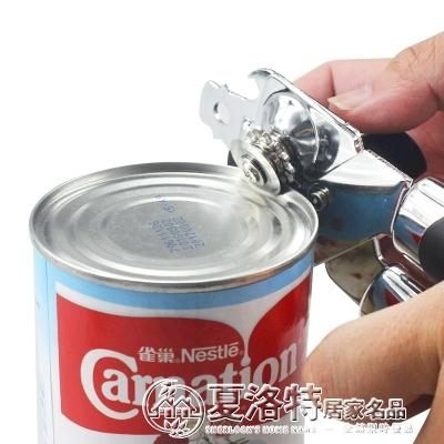 開瓶器多功能開罐器罐頭刀鐵皮罐頭手動開蓋開罐器開瓶器起子開罐頭 夏洛特