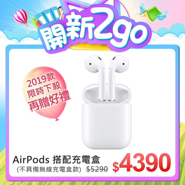 《2019新款★限時狂殺》開始﹕現在開始結束﹕隨時結束數量有限．售完為止 網路價$5290．限時價$４３９０★全新的 Apple H1 耳機晶片驅動 無線 AirPods，全新登場。只須將它們拿出，就