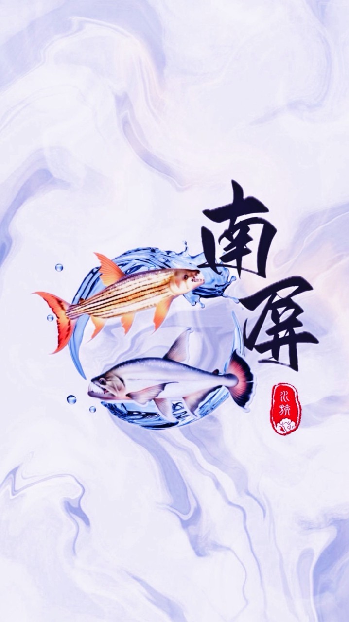 南屏水族 - 競標/交流