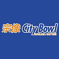 宗像シティボウル