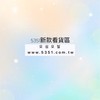 5351新品看款區