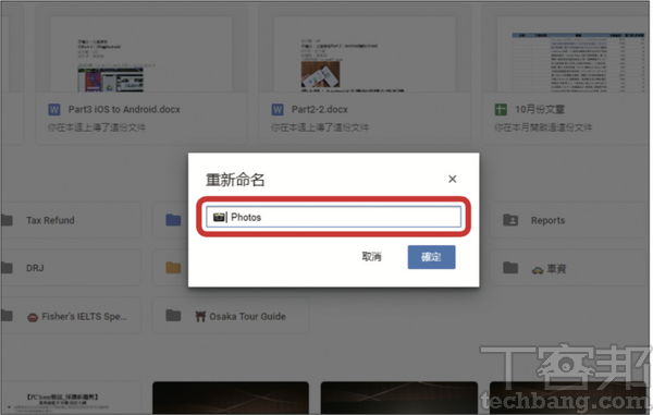 Google Drive網頁版實用技總複習：資料夾加上「專屬圖示」利於編排整理