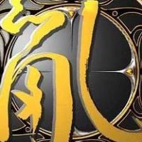 亂《經典版》交易、交流群