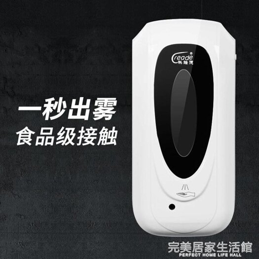 科瑞德自動感應酒精消毒機手部消毒器食品廠殺菌噴霧式手部消毒器
