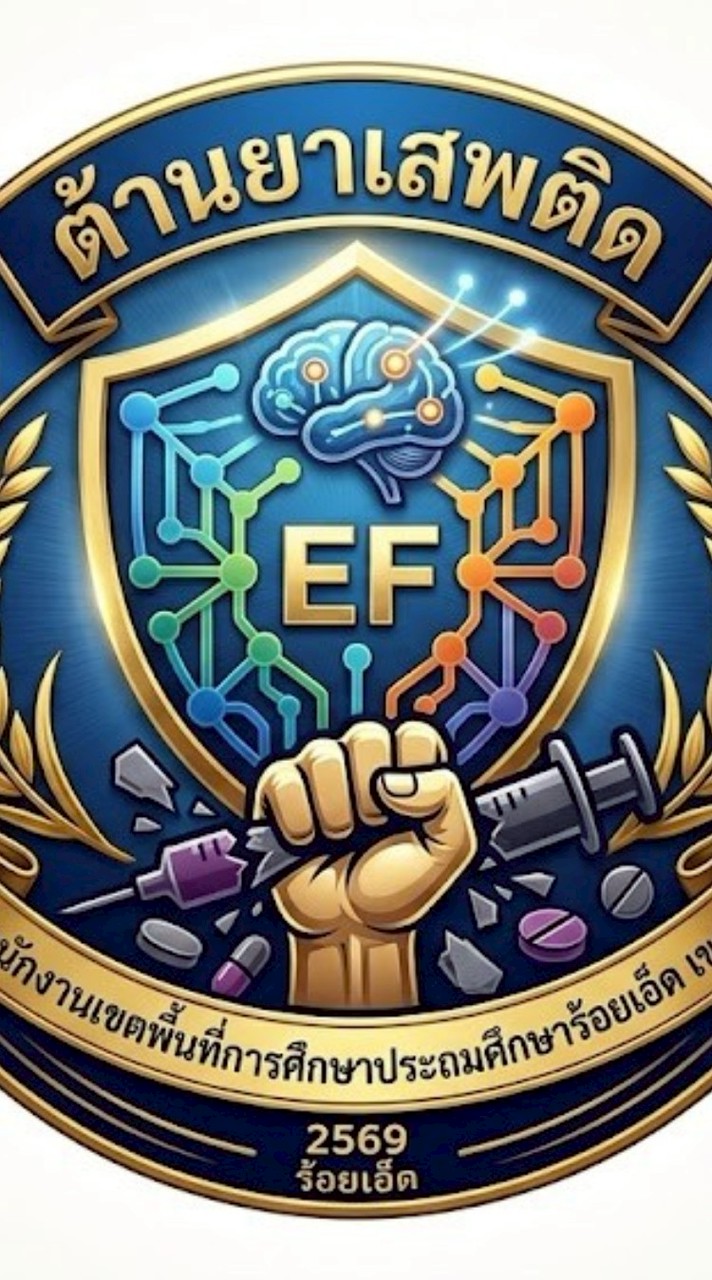 EF สพป.ร้อยเอ็ด เขต 1