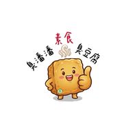 臭潘潘素食臭豆腐