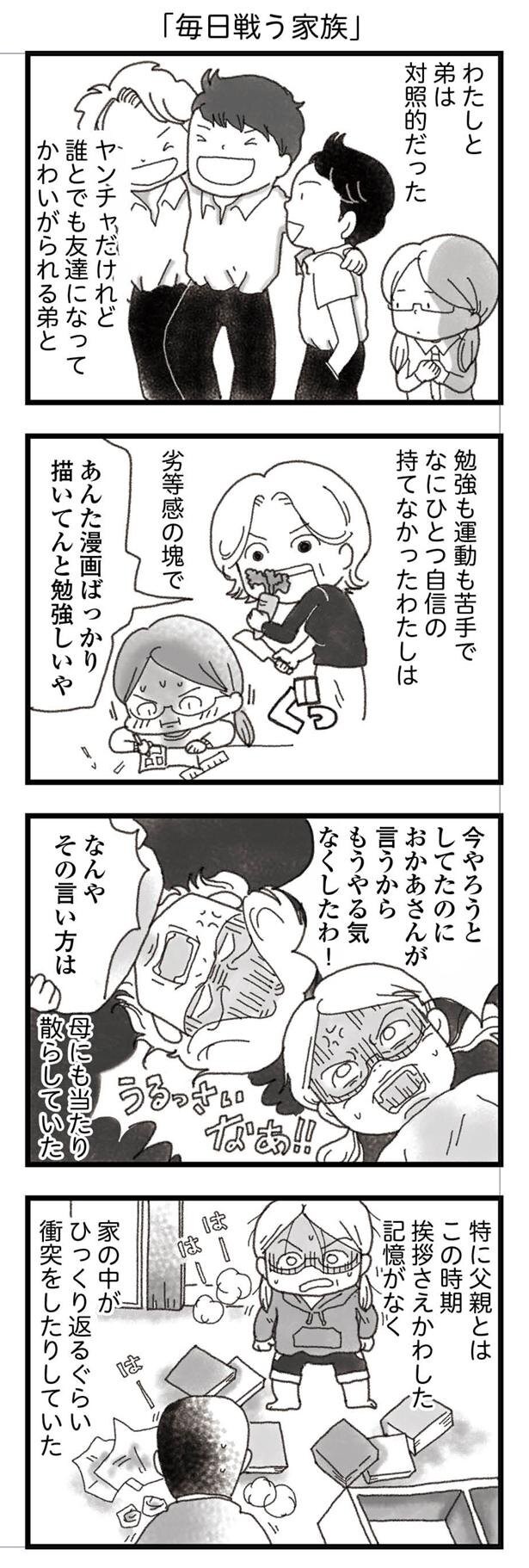 反抗期の私と家族 にぎやかでめちゃくちゃな日常が壊れた日 16歳で帰らなくなった弟