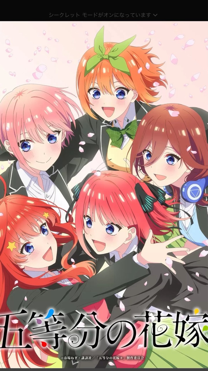 五等分の花嫁の話しまくろー
