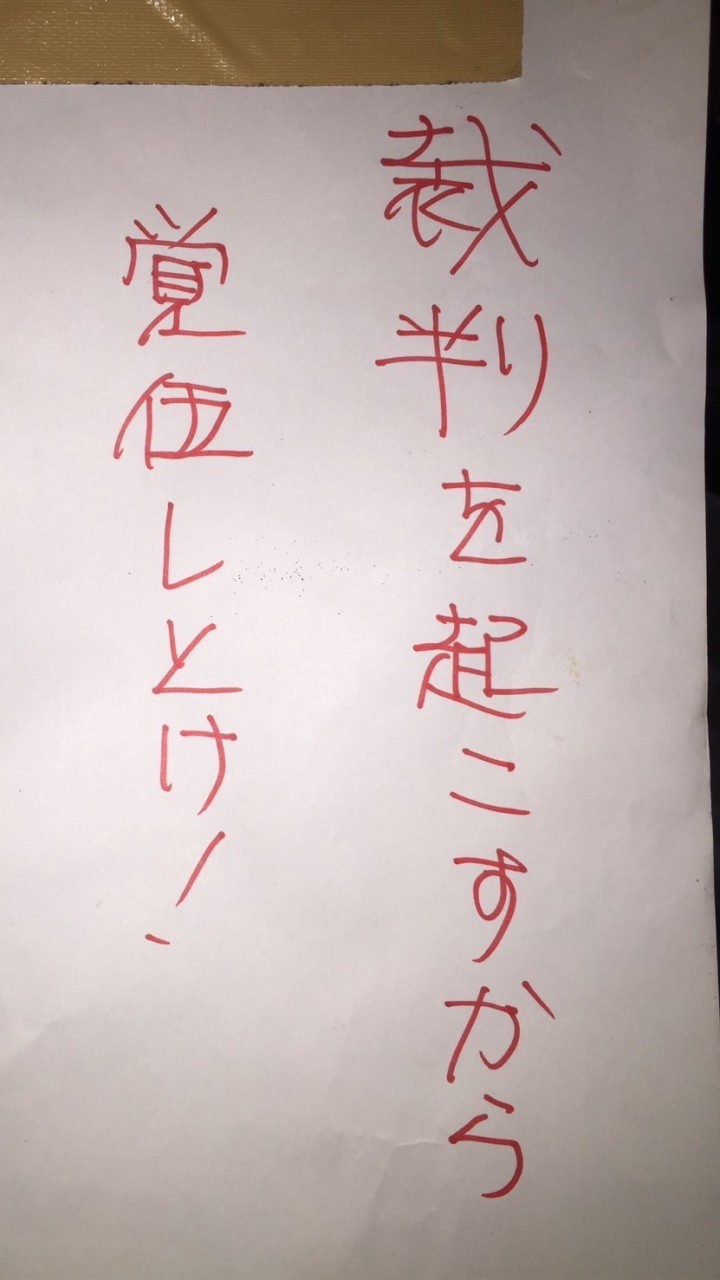 人生逆噴射　支持者