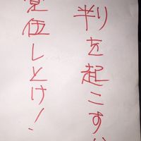 人生逆噴射　支持者