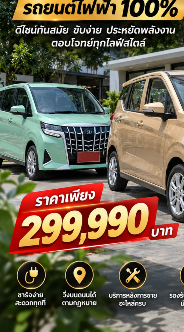 VIAUTO BOMA รถยนต์ไฟฟ้า 100%