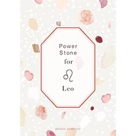 運気UP♡しし座のパワーストーン