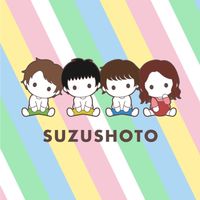 すずしょうと好き集まれー