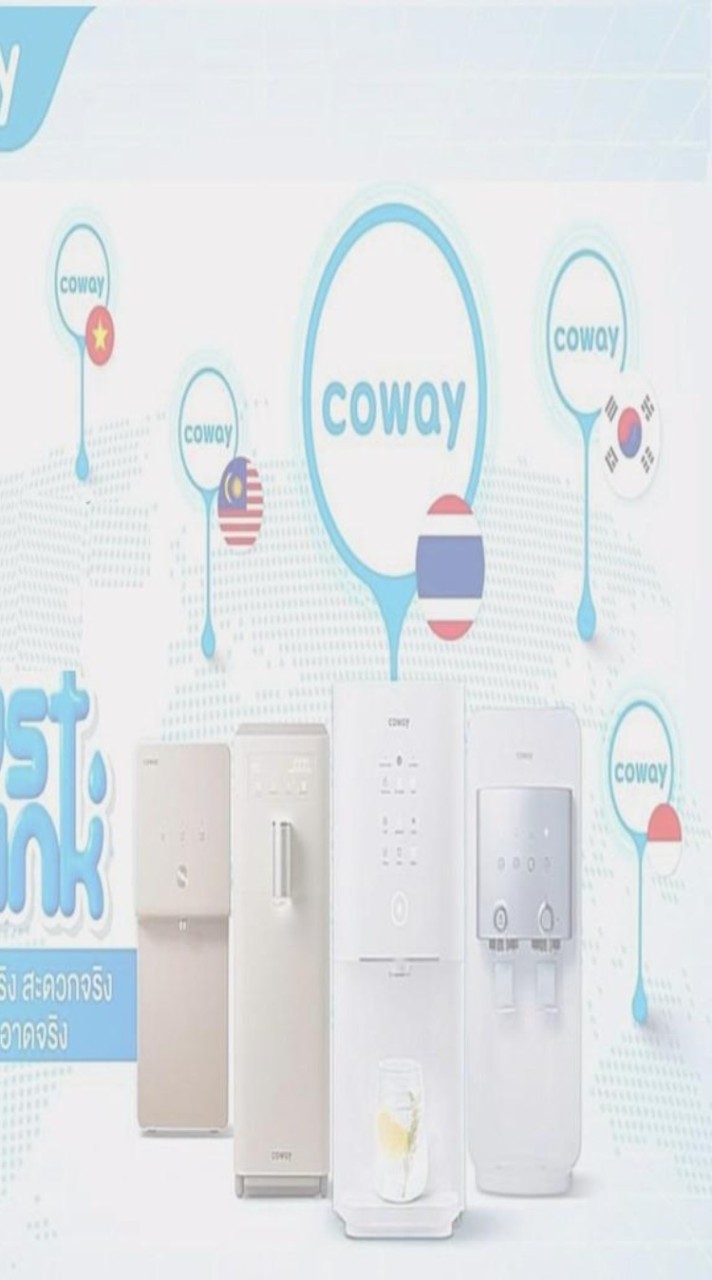Cowayห่วงใยคุณ