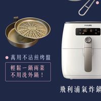 飛利浦氣炸鍋及各品牌必買配件