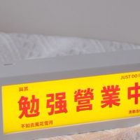 👑全台買賣無限制👑全新/二手/自取