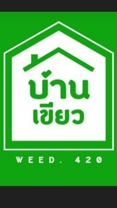 บ้านเขียว พูดคุย รีวิว สินค้า