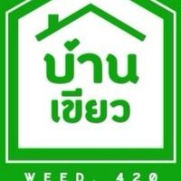 บ้านเขียว พูดคุย รีวิว สินค้า
