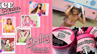 BLACKPINK新歌《Ice Cream》攜手賽琳娜！聯名冰淇淋同時上線，粉絲只能邊看MV邊搶冰！