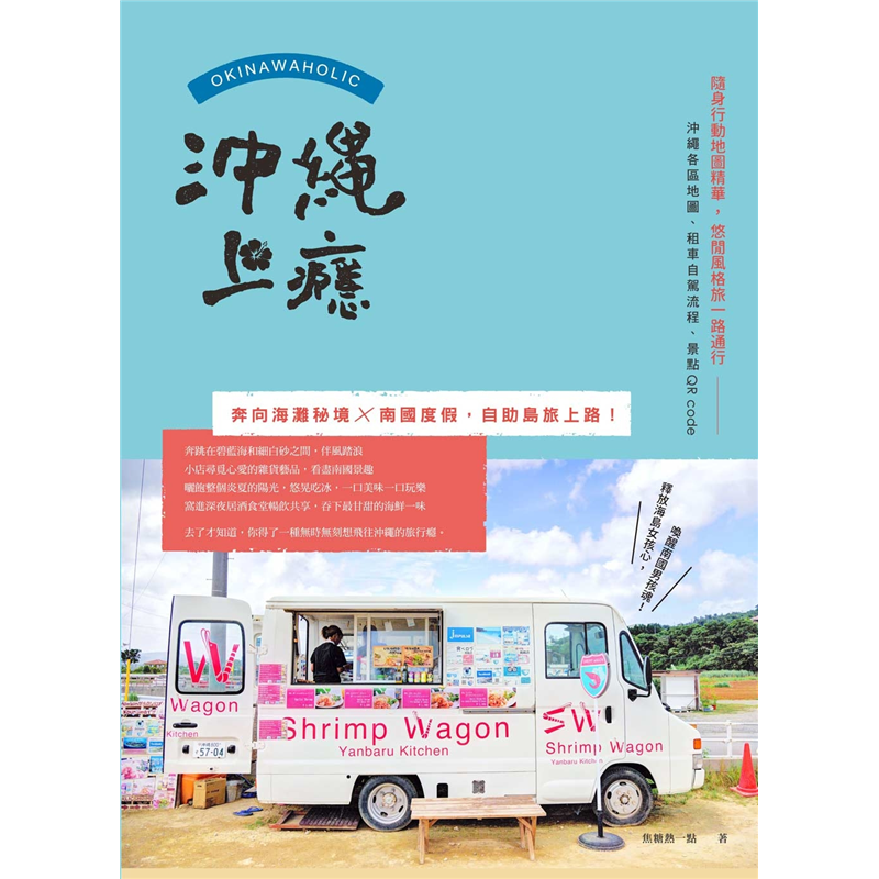 最方便的取車、還車地點推薦、如何到達熱門景點，最後一步一步教你如何租車！必知又有趣的自駕知識，讓你在出發前對於沖繩租車情報更加瞭若指掌！沖繩分區地圖導覽&景點店家QR code：將沖繩分為六大區域：北