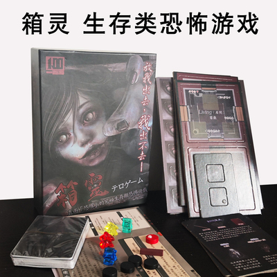 桌游匯俱箱女恐怖生存冒險合作對戰中文版成人聚Ⅴ會推理密室逃脫