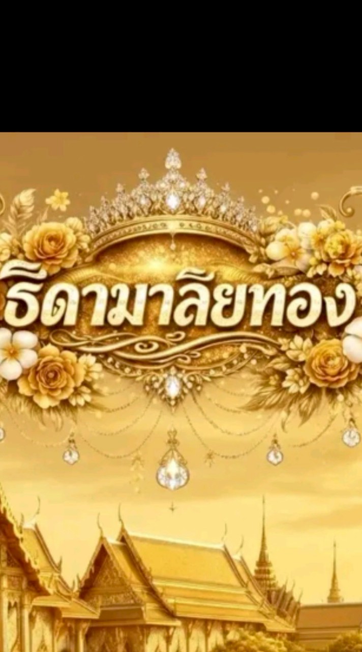 miss ธิดามาลัยทอง ✨️