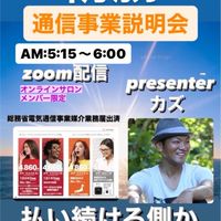 (朝勝)電気通信事業説明会
